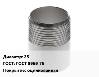 Резьба 25 ГОСТ: ГОСТ 8969-75 оцинкованная